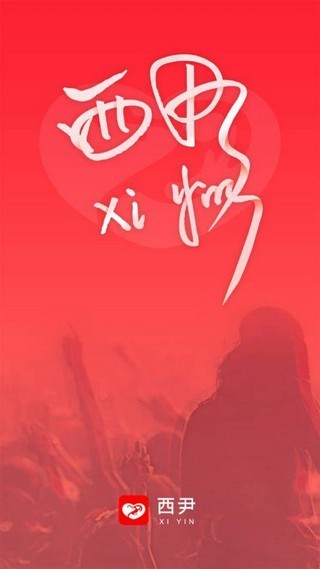 西尹短视频