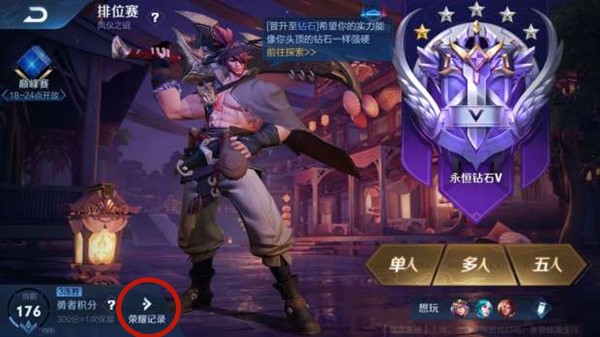 《王者荣耀》怎么更改荣耀战区