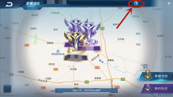 《王者荣耀》怎么更改荣耀战区