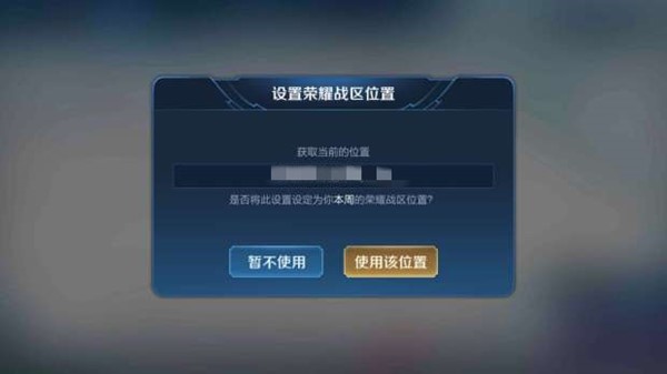 《王者荣耀》怎么更改荣耀战区