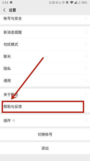 《微信》聊天记录怎么恢复