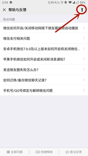 《微信》聊天记录怎么恢复