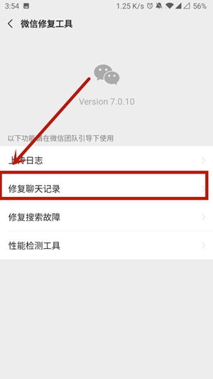 《微信》聊天记录怎么恢复