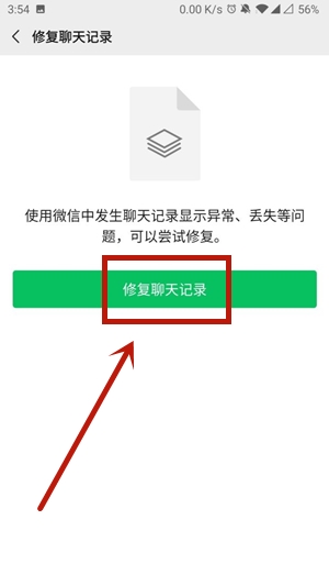 《微信》聊天记录怎么恢复