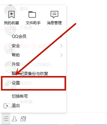 《QQ》怎么设置自动回复