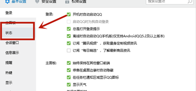 《QQ》怎么设置自动回复