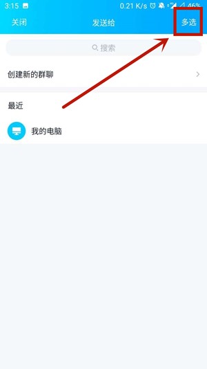 《QQ》怎么群发消息