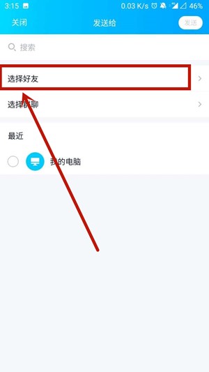 《QQ》怎么群发消息