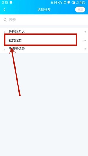 《QQ》怎么群发消息