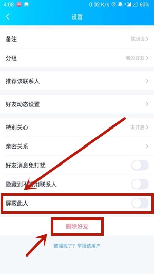 《QQ》怎么拉黑好友