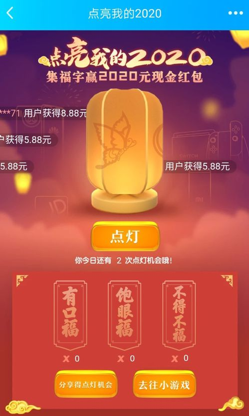 《QQ》点亮我的2020怎么玩
