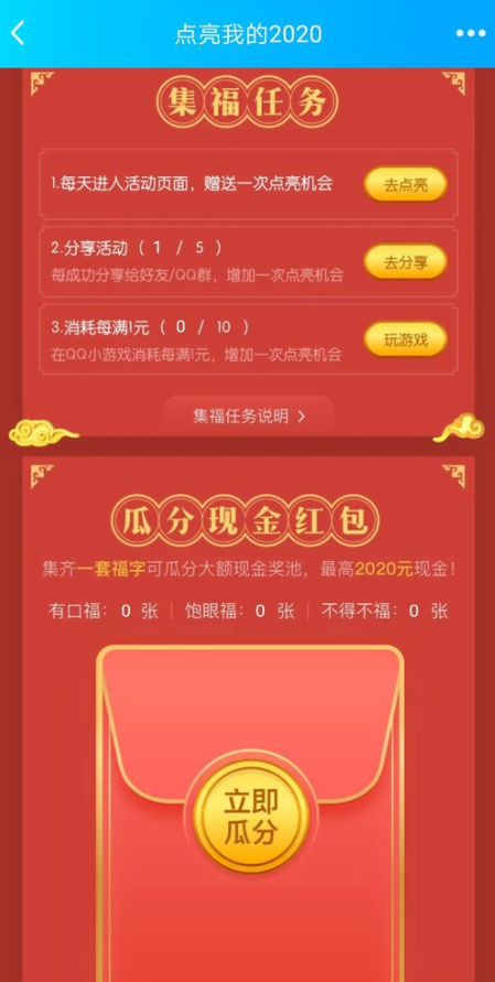 《QQ》点亮我的2020怎么玩