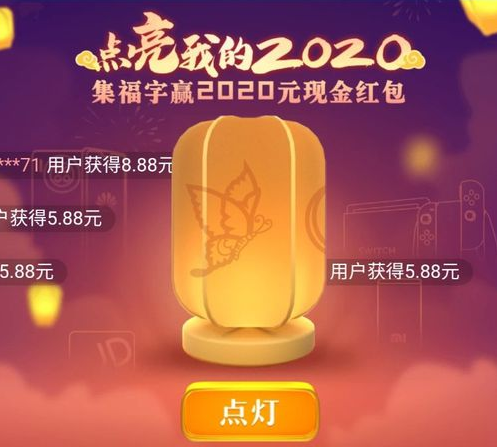 《QQ》点亮我的2020怎么玩