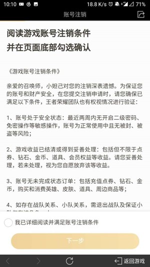 《王者荣耀》账号注销条件