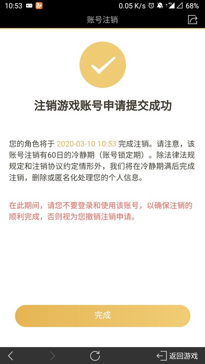 《王者荣耀》账号注销恢复办法