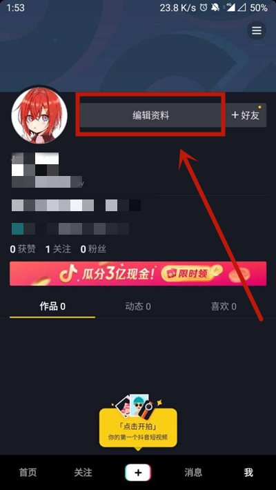 《抖音》隐藏用户年龄方法一览
