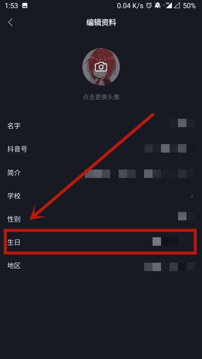 《抖音》隐藏用户年龄方法一览
