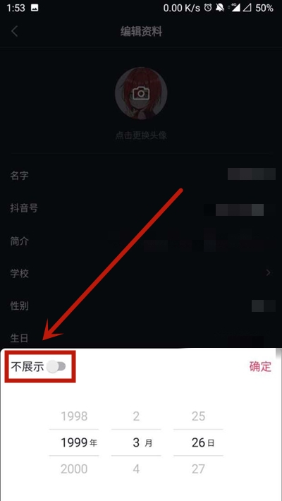 《抖音》隐藏用户年龄方法一览