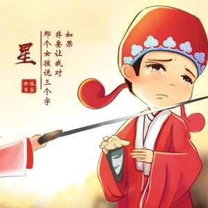 《抖音》至尊宝图片一览
