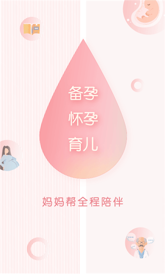  妈妈帮