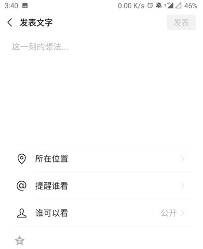《微信》朋友圈怎么只发文字
