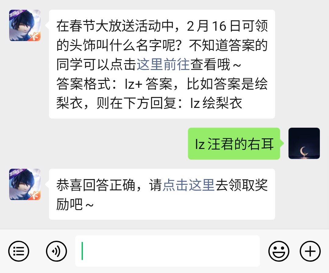 《龙族幻想》微信每日一题1月11日答案