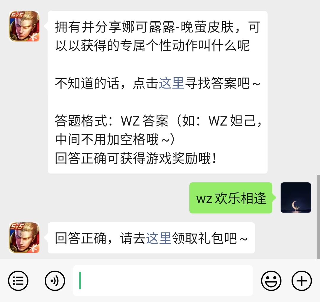 《王者荣耀》微信每日一题1月12日答案