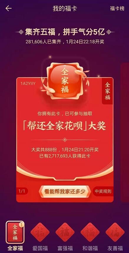 《支付宝》2020集五福活动全家福卡详解