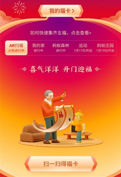 《支付宝》2020集五福时间