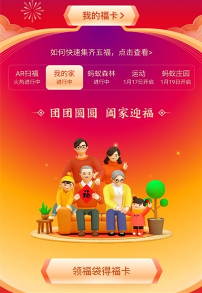 《支付宝》2020集五福时间