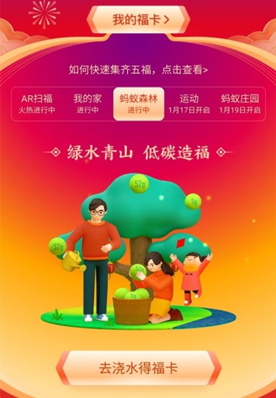《支付宝》2020集五福时间