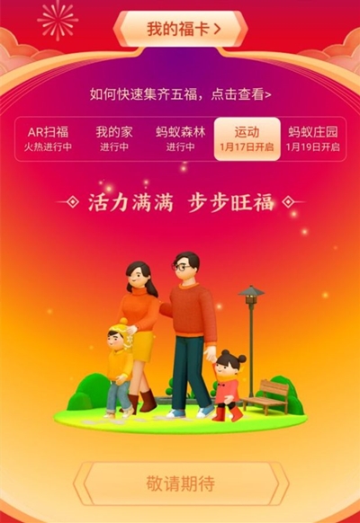《支付宝》2020集五福时间