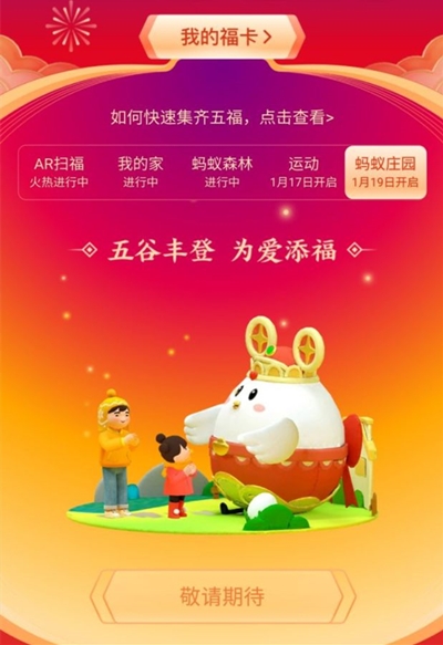 《支付宝》2020集五福时间