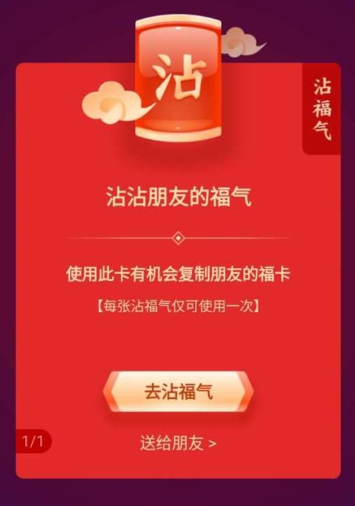 《支付宝》2020敬业福获取方法