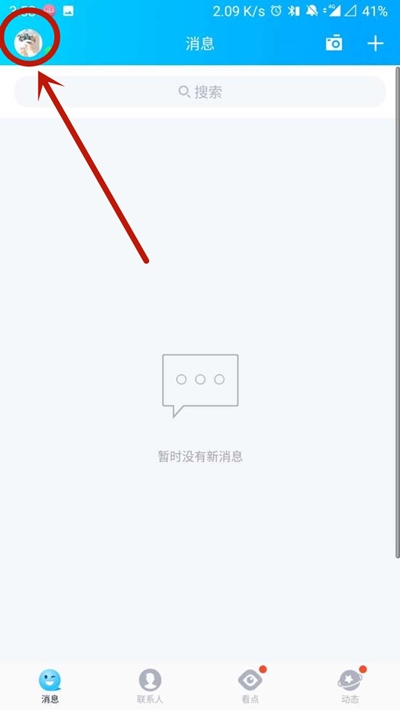 《QQ》怎么设置访问权限