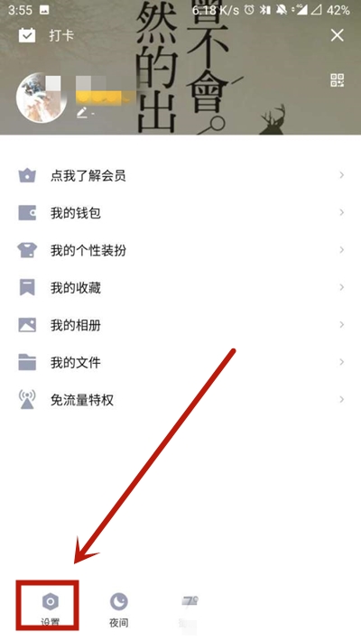 《QQ》怎么设置访问权限