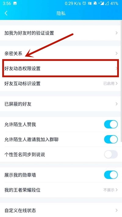 《QQ》怎么设置访问权限