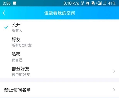 《QQ》怎么设置访问权限