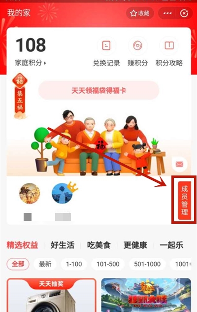 《支付宝》我的家删除成员方式
