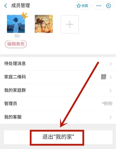 《支付宝》我的家删除成员方式