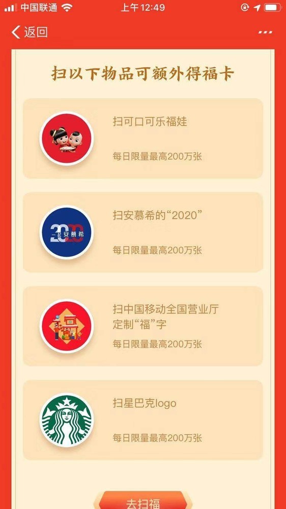 《支付宝》2020集五福每日上限说明
