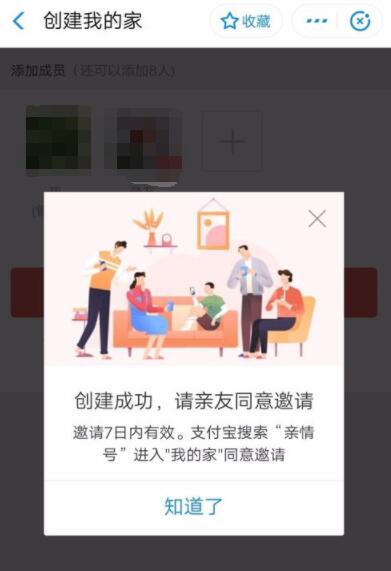 《支付宝》我的家功能介绍