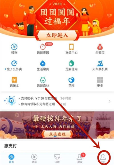 《支付宝》我的家退出方式