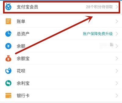 《支付宝》我的家退出方式