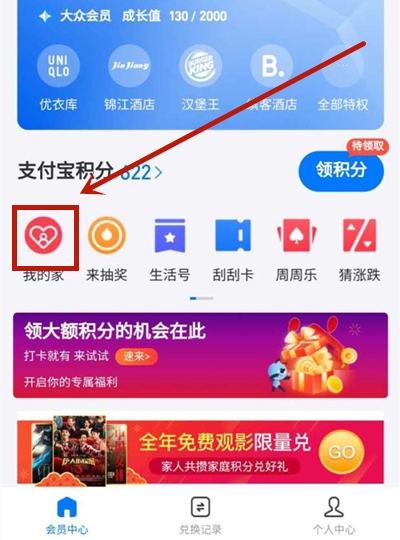 《支付宝》我的家退出方式