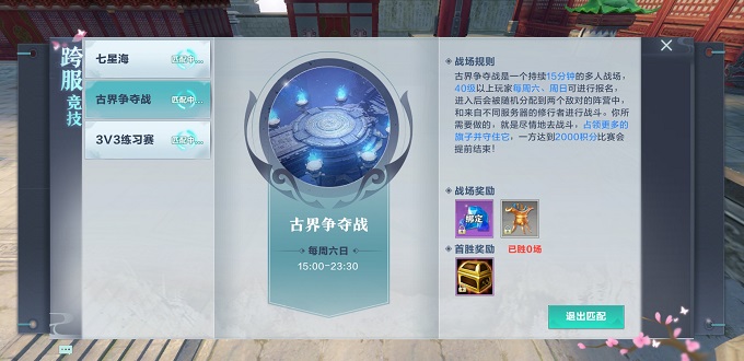 《雪鹰领主》古界争夺战活动攻略