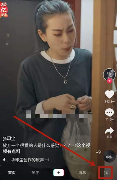 《抖音》怎么取消关注
