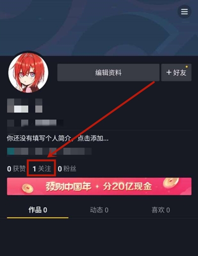 《抖音》怎么取消关注
