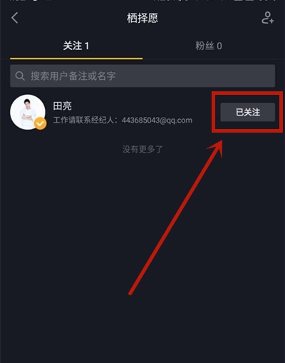 《抖音》怎么取消关注