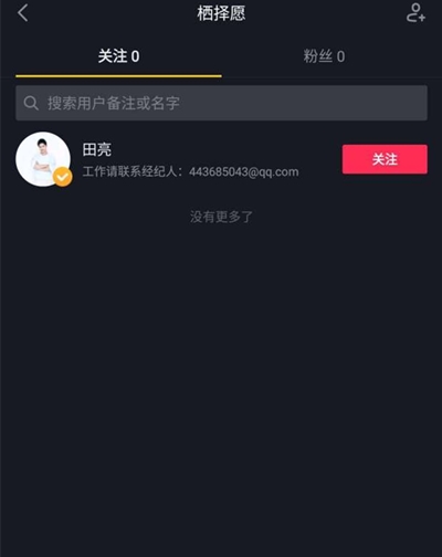 《抖音》怎么取消关注